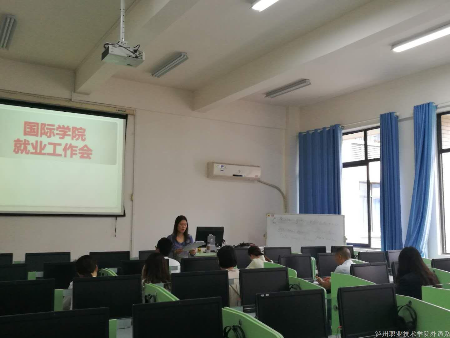 国际学院就业工作会图片.jpg